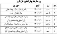 پویش همگانی پوکی استخوان از 26 مهر تا 2 آبان ماه